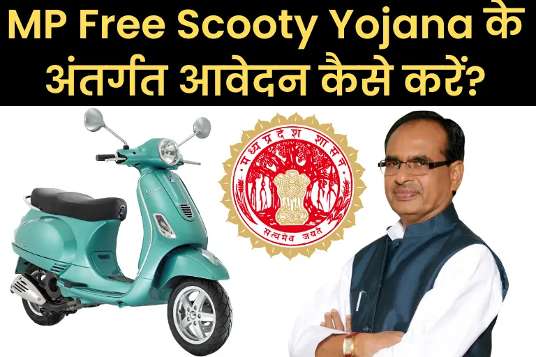 Madhya Pradesh Free Scooty Yojana